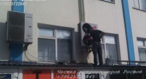 чистка кондиционера Ростов, чистка кондиционера, заправка фреоном, чистка сплит системы Ростов