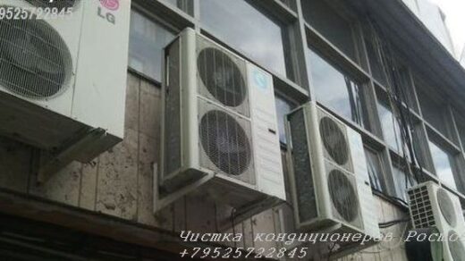 чистка кондиционера Ростов, очистка уличных блоков, чистка кондиционера, чистка сплит системы Ростов