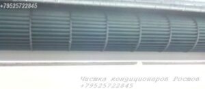 турбина внутреннего бока, чистка кондиционера, чистка сплит систем