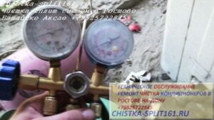чистка кондиционера Ростов, замер давления фреона, чистка кондиционера, чистка сплит системы Ростов