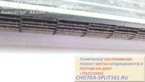 чистка турбины вентилятора, чистка кондиционера Батайск, чистка сплит системы