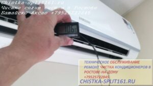 чистка турбины вентилятора, замер температуры, чистка кондиционера, чистка сплит системы
