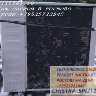 чистка кондиционера Ростов, чистка кондиционера Батайск, чистка сплит системы Ростов