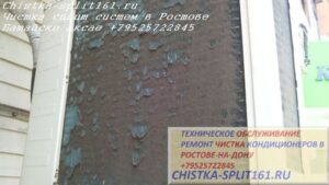 чистка кондиционера Ростов, чистка кондиционера Батайск, чистка сплит систем Аксай, чистка сплит системы Ростов