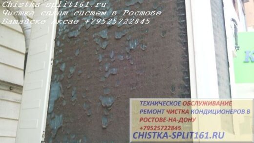 чистка кондиционера Ростов, чистка кондиционера Батайск, чистка сплит систем Аксай, чистка сплит системы Ростов