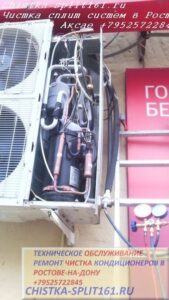 чистка кондиционера Ростов, обслуживание кондиционера, чистка кондиционера, чистка сплит системы Ростов