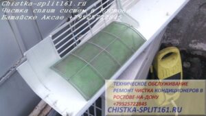 чистка воздушного фильтра внутреннего блока кондиционера, чистка сплит системы