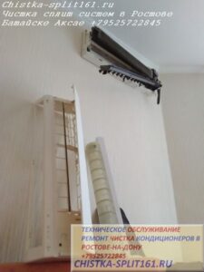 чистка кондиционера Ростов, чистка кондиционера самостоятельно, чистка сплит системы Ростов