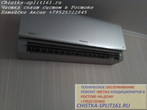 чистка кондиционера Ростов, установка сплит систем, чистка кондиционера, чистка сплит системы Ростов