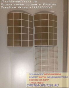чистка воздушного фильтра внутреннего блока, чистка сплит системы, чистка кондиционеров
