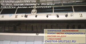 чистка воздушного фильтра внутреннего блока, чистка сплит системы, обработка парогенератором
