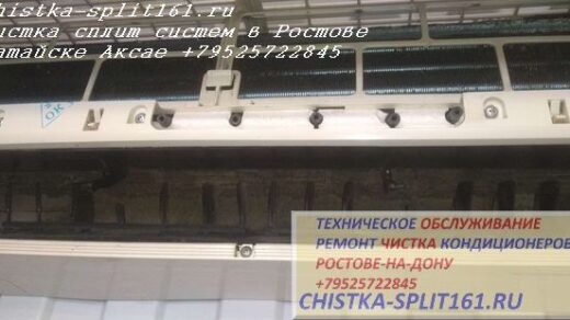 чистка воздушного фильтра внутреннего блока, чистка сплит системы, обработка парогенератором
