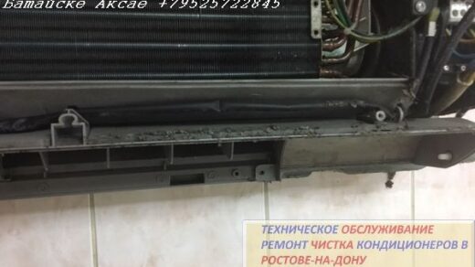 чистка внутреннего блока, чистка сплит системы Батайск, чистка кондиционеров Ростов, чистка сплит систем