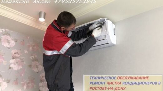 чистка внутреннего блока, обслуживание сплит систем в Ростове, чистка сплит системы, чистка кондиционеров Ростов