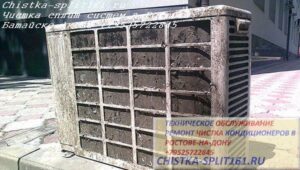 чистка кондиционера Ростов, чистка сплитов Ростов, чистка кондиционера, чистка сплит системы Ростов