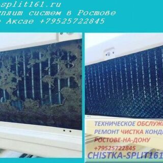 чистка кондиционера Ростов, техническое обслуживание сплит систем, чистка кондиционера, чистка сплит системы Ростов