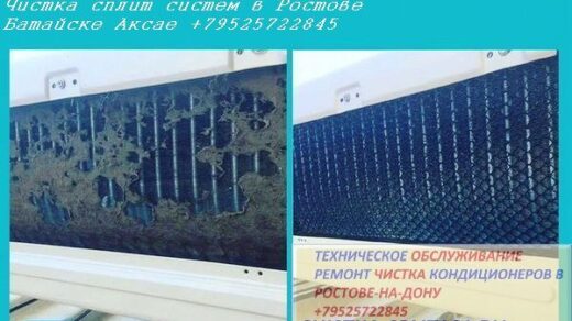 чистка кондиционера Ростов, техническое обслуживание сплит систем, чистка кондиционера, чистка сплит системы Ростов
