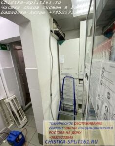 чистка кондиционера Ростов, техобслуживание сплит систем, чистка кондиционера, чистка сплит системы Ростов