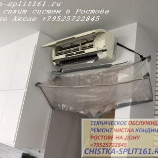 чистка воздушного фильтра внутреннего блока, чистка сплит системы, сервис пакт для чистки сплит систем