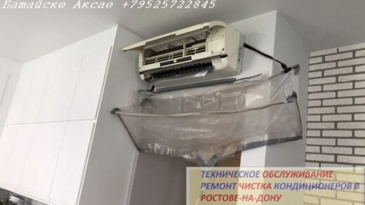 чистка воздушного фильтра внутреннего блока, чистка сплит системы, сервис пакт для чистки сплит систем