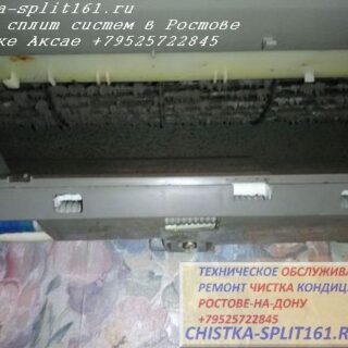 чистка сплит систем в ростове, чистка турбины вентилятора, чистка кондиционера, чистка сплит системы