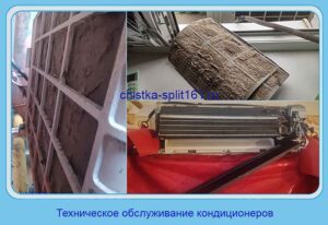техническое обслуживание кондиционеров